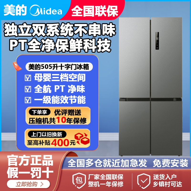【双系统】美的531十字对开双开四门家用风冷无霜一级大容量冰箱