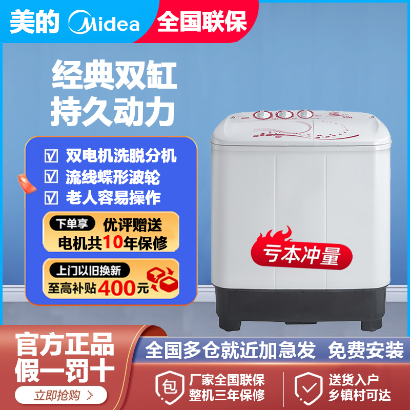 美的家用双桶双缸半自动洗衣机