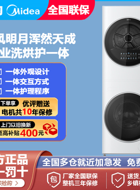 【新款清风明月】美的10kg洗护一体机超薄洗烘套装MGH20VE5PRO