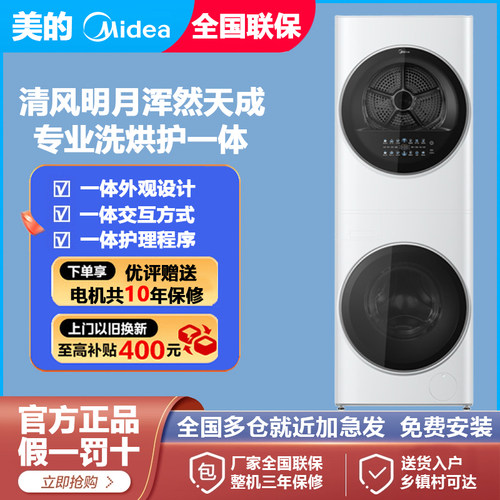 美的10kg洗护一体机超薄洗烘套装