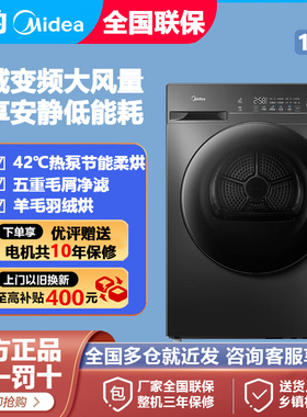 美的10KG公斤变频热泵烘干机除菌除螨滚筒快烘干衣机MH100VH36T