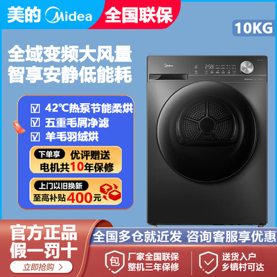 美的10KG变频热泵烘干机除螨滚