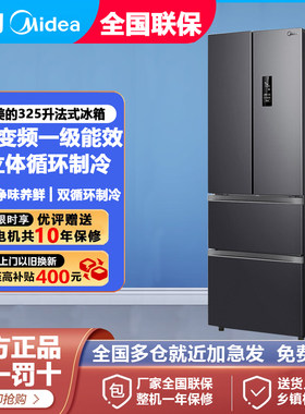 美的一级能效风冷无霜法式冰箱