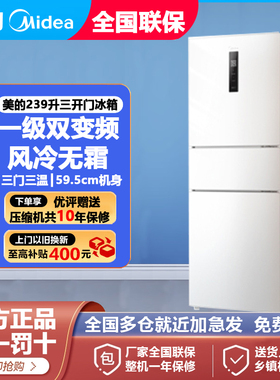 美的251三开门白色一级能效无霜家用小型宿舍租房节能双门电冰箱
