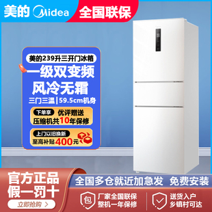 美 251三开门白色一级能效无霜家用小型宿舍租房节能双门电冰箱