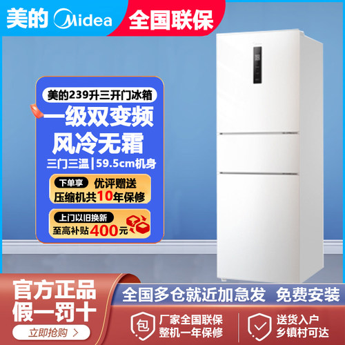 美的白色三开门家用一级无霜冰箱