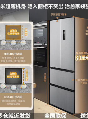 美的M60cm超薄417冰箱一级能效法式多门双开四门家用嵌入小户型