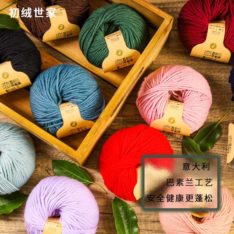 初绒世家 恋暖8股美丽诺粗羊毛  手编粗纯羊毛外套大衣毛衣清仓