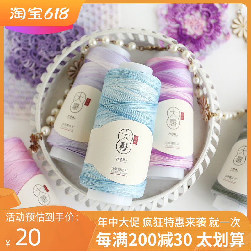 九色鹿手编9818大暑花段