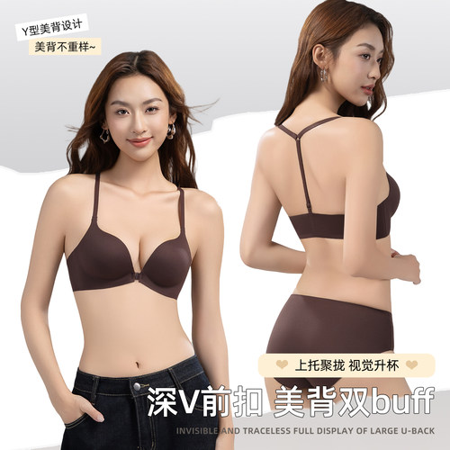 Y型美背深V前扣聚拢无钢圈文胸