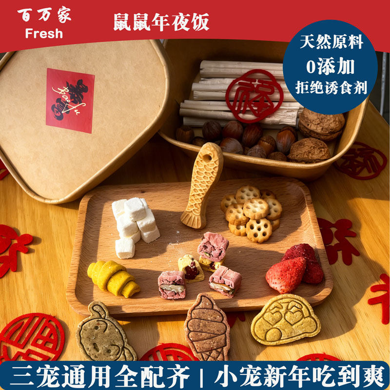 仓鼠金丝熊新年零食礼包冻干磨牙松鼠花枝鼠通用营养坚果辅食饲料