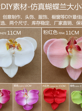 diy仿真家居摆设绢花蝴蝶兰