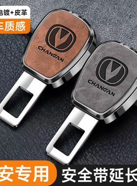 长安安全带戴卡扣延长器接头抠univ/k/t逸达CS75PLUS55逸动配件