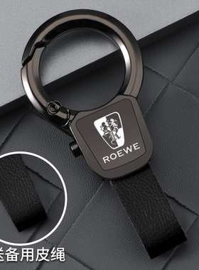 荣威钥匙扣RX5 360plus Ei6 I6 350 550 RX3 RX8汽车锁匙链防丢男