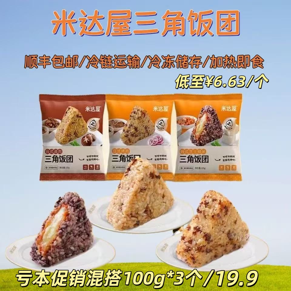 米达屋三角饭团糙米芝士儿童早餐