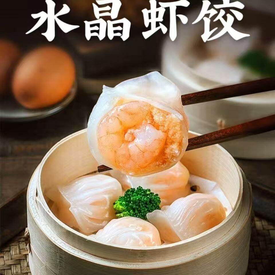 广式港式水晶虾饺皇手工早餐