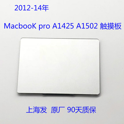 2012-14年macbookpro触控触摸板