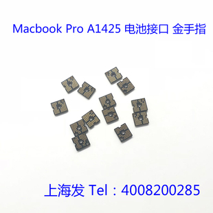 原装 苹果 MacBook Pro A1425 MD212 充电 电池接口 金手指触片