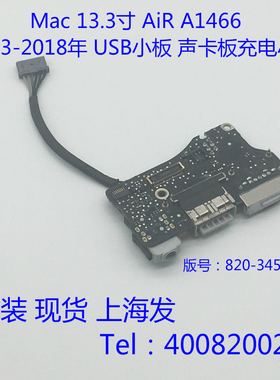 A1466电源小板原装MacBookair A1465usb声卡小板电源接口更换安装