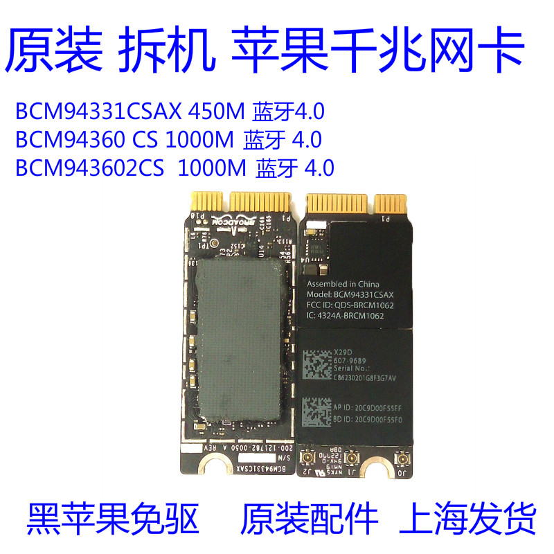 适用于Macbook pro AA1398 A1502  M2 无线千兆网卡BCM943602CS