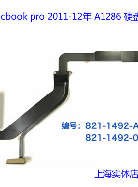 Macbook pro 2011-12年  A1286 821-1492/1198-A 硬盘排线