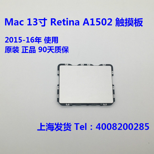 2015年 Macbook pro Retina 13寸 苹果笔记本触摸板 A1502 触摸板 - 封面