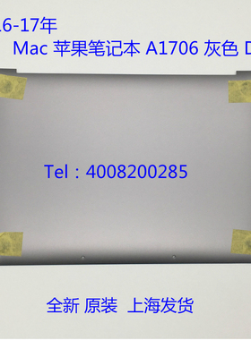 原装新款 MacBook Pro Retina A1706 底壳 D壳 灰色 银色 外壳