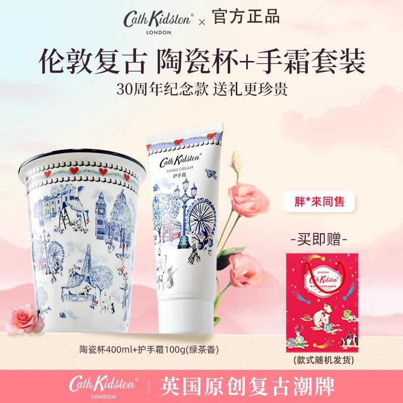 CathKidston陶瓷水杯手霜礼盒
