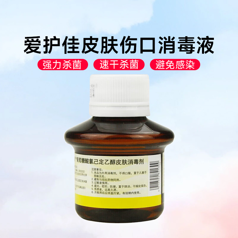 3M爱护佳皮肤伤口消毒液强力杀菌