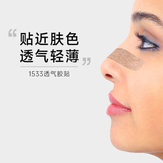 3M医用胶带1533肤色医疗隆鼻术后过敏增生美容鼻子固定贴肉色胶布