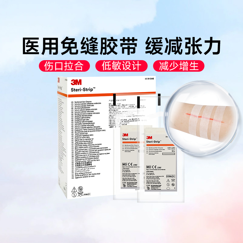 3M医用减张贴免缝胶带R1546