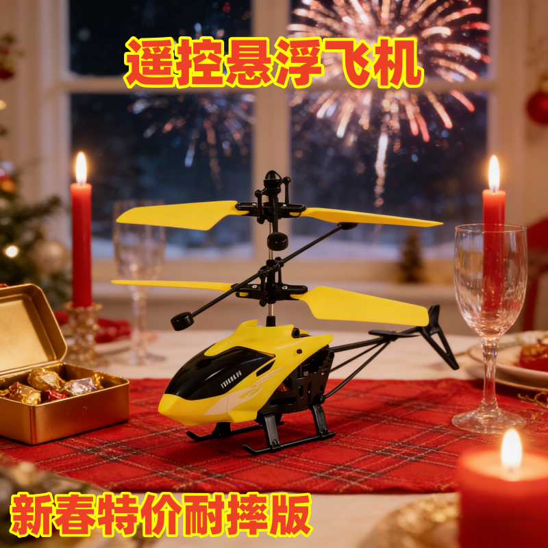 感应悬浮遥控飞机儿童玩具