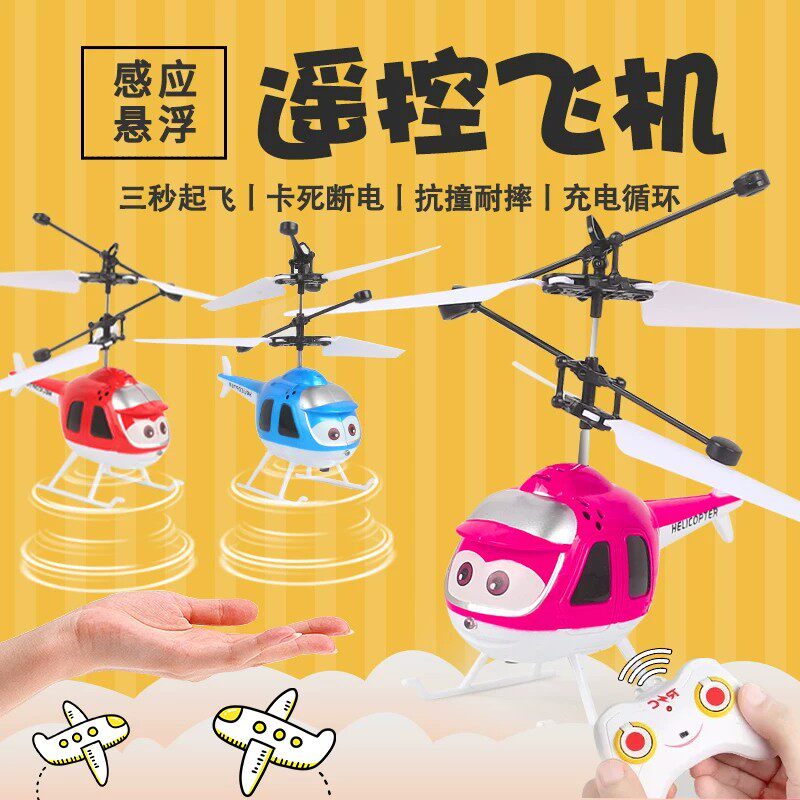 遥控飞机感应垂直悬浮飞行器儿童卡通直升机模型男孩夜市地摊玩具