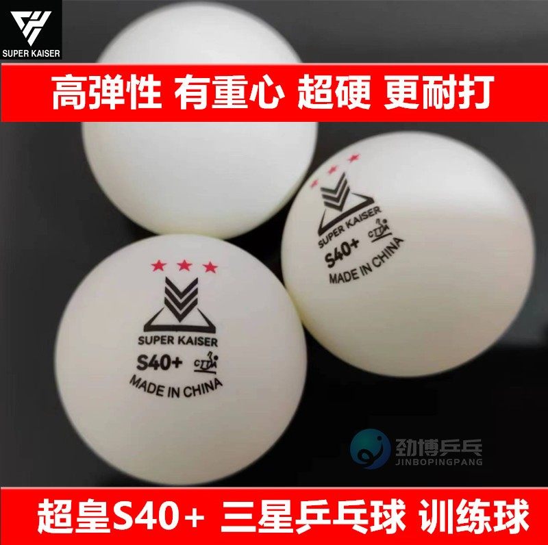超皇三星乒乓球100个装