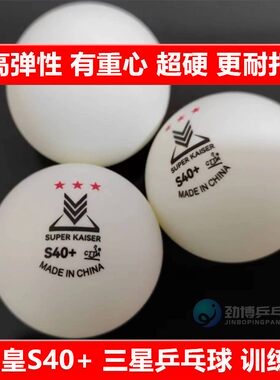 超皇三星乒乓球100个装