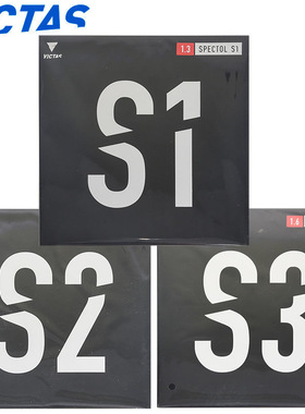 VICTAS生胶套胶SPECTOL S1 S2 S3内能型乒乓球胶皮球拍颗粒胶正品