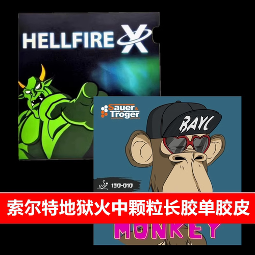 索尔特地狱火中颗粒长胶单胶皮