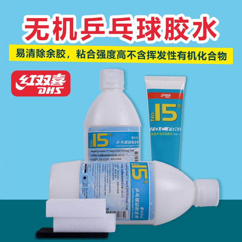 红双喜15号无机胶水50ML500ML图片