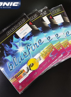DONIC多尼克蓝火升级乒乓球胶皮套胶Bluefire JP01 02 03反胶胶皮