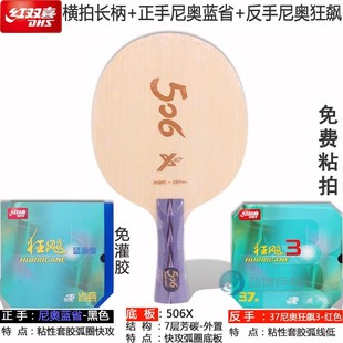 DHS红双喜506X芳碳乒乓球拍底板弧圈进攻型碳素底板DIY套餐正品