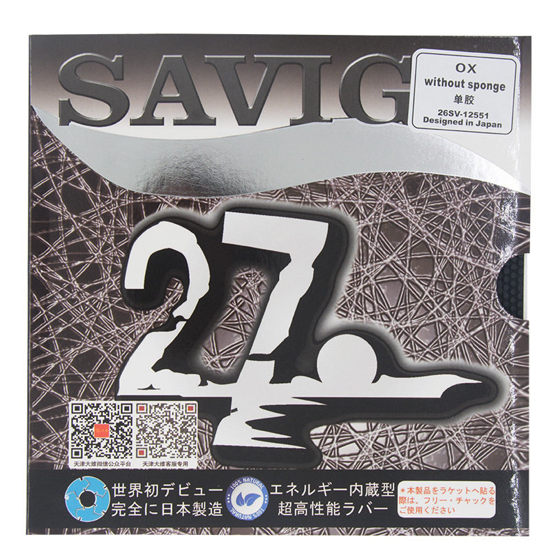 SAVIGA赛维卡塞维卡27号长胶单胶皮怪异长胶胶皮大颗粒小颗粒