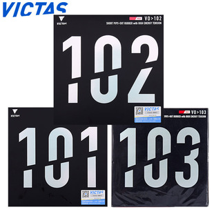 VICTAS颗粒胶102正胶V101 103生胶乒乓球胶皮内能进攻型倪夏莲用