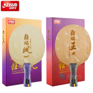 红双喜狂飙王王楚钦狂飙飒孙颖莎乒乓球底板球拍碳素球拍套餐DIY