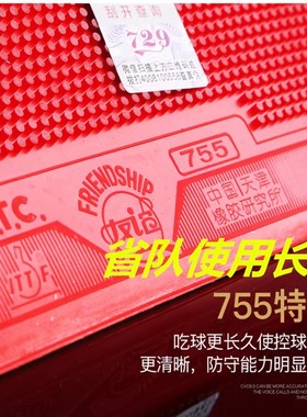 友谊729乒乓球拍胶皮755 837长胶563 799生胶802-40正胶804防弧