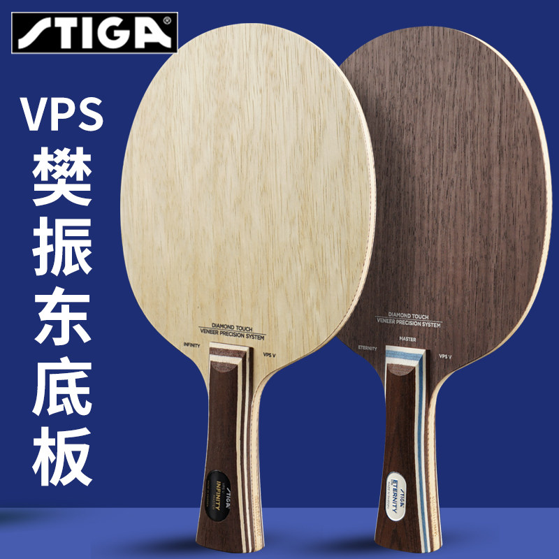斯蒂卡钻石永恒乒乓球底板樊振东