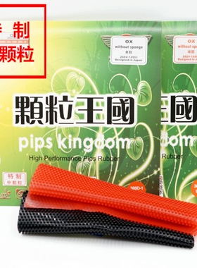 大维388D-1中颗粒长胶单胶皮蘑菇头388D-2长胶套胶固化单胶皮耐打