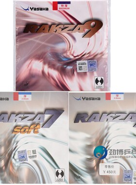 YASAKA亚萨卡RAKZA威力七RK7 R7 RK9乒乓球胶皮球拍反胶套胶正品