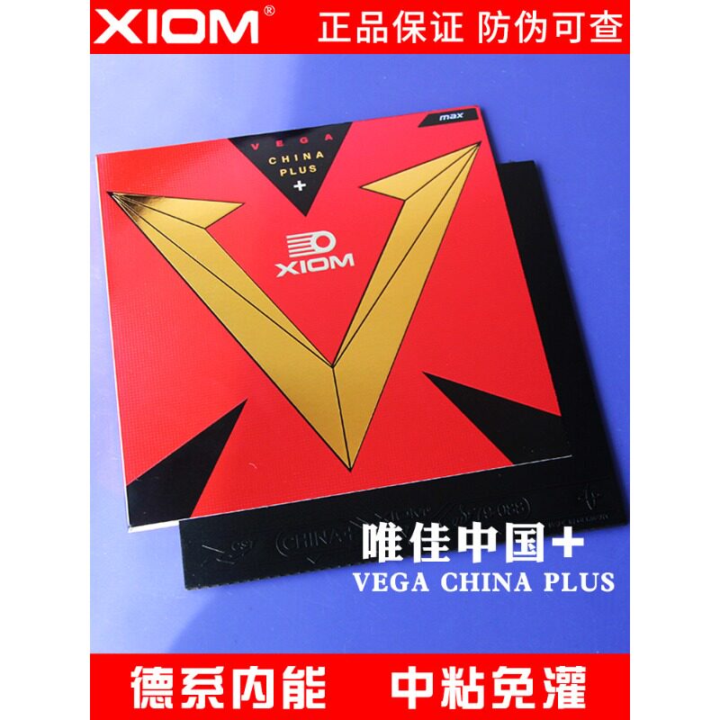 骄猛维嘉中国79-088VEGAPLUS反胶