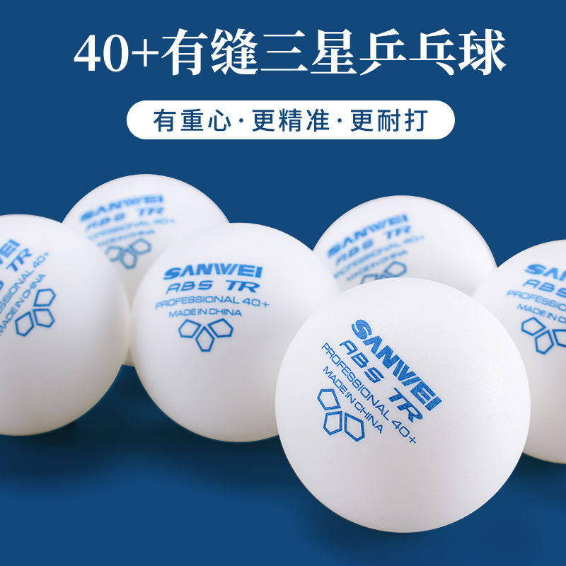 三维乒乓球ABS三星3星训练用球发球机多球训练球100个装40+乒乓球