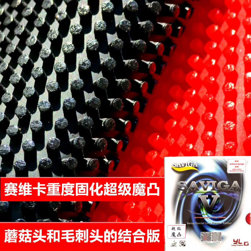 新款赛维卡中颗粒魔凸多层重固化乒乓球拍长胶单胶皮防弧下沉高胶